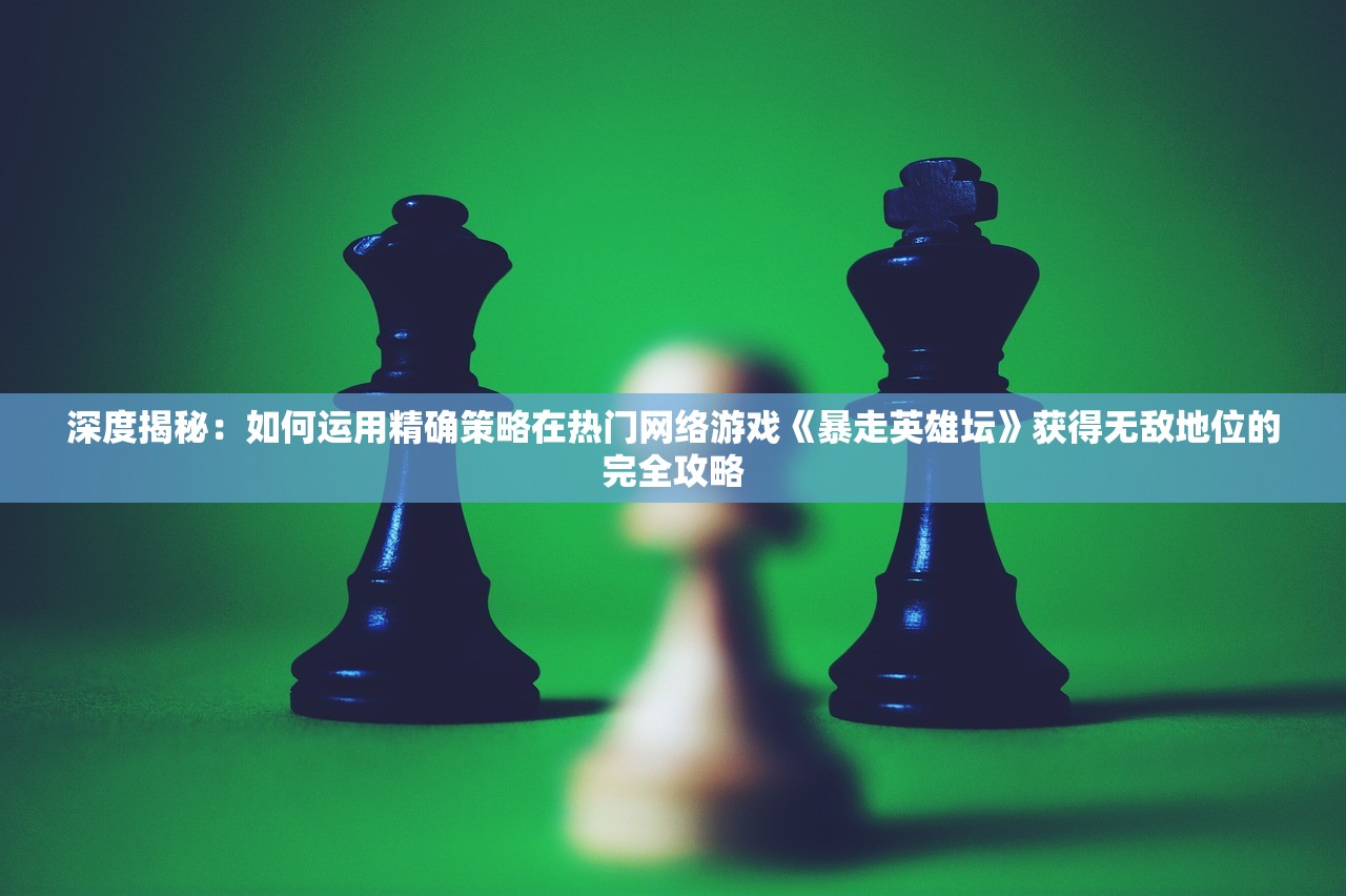 (乱世无双手游)小游戏乱世无双，乱世之中的英雄梦
