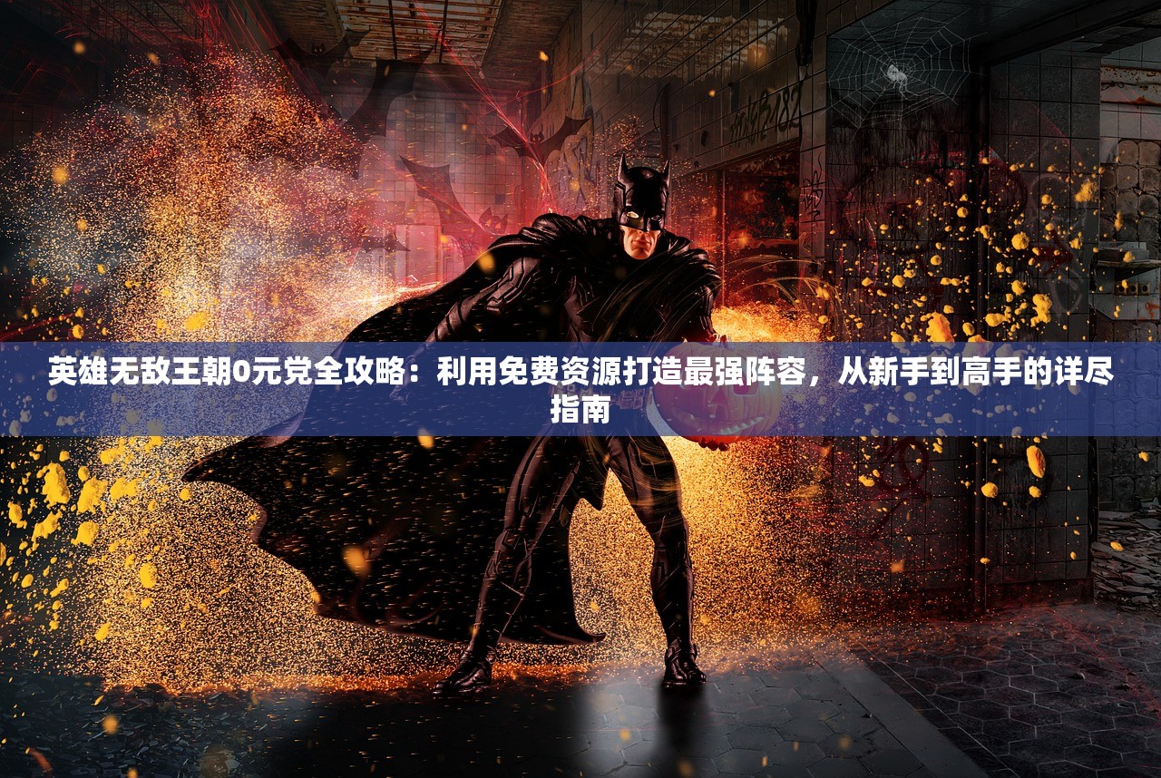 (车迟斗法副本的攻略猜迷)车迟斗法副本攻略大全,从入门到精通 (车迟斗法副本的攻略猜迷)车迟斗法副本攻略大全,从入门到精通