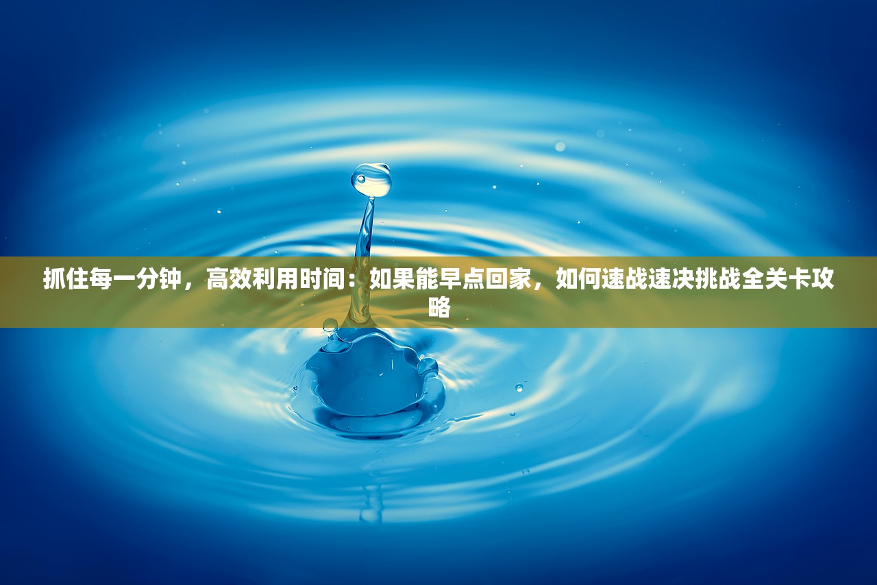 (悟空修仙传攻略大全图文)悟空修仙传攻略大全详解及常见问答解答