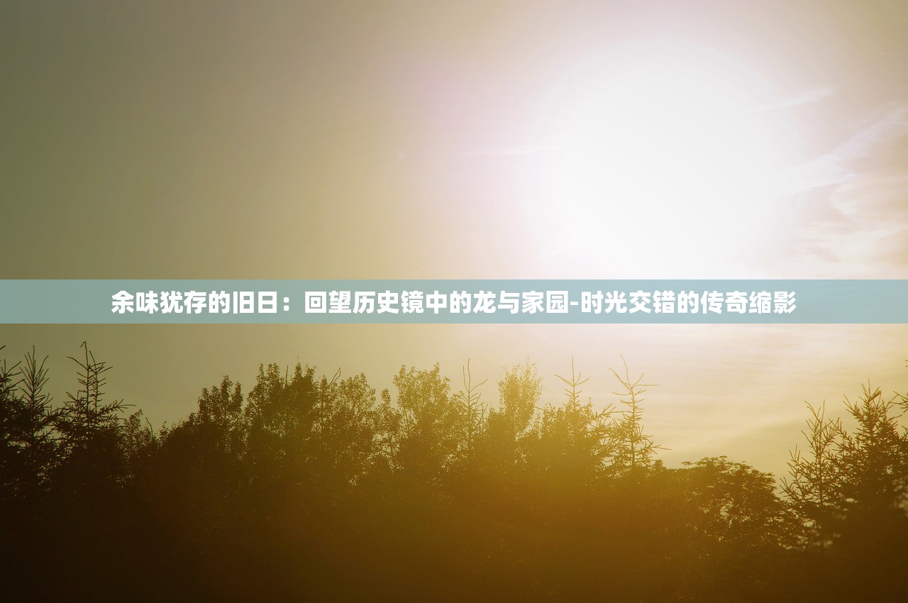 欢迎光临美猴王论坛|深入分析科技相关成语的内涵_Holo.9.40