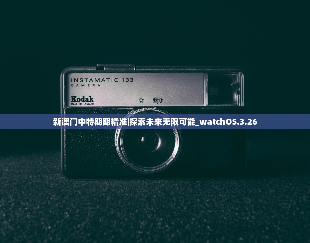 2024年新澳门期期准|精选最佳解读方法与实践案例_先锋版ISHOP.5.275