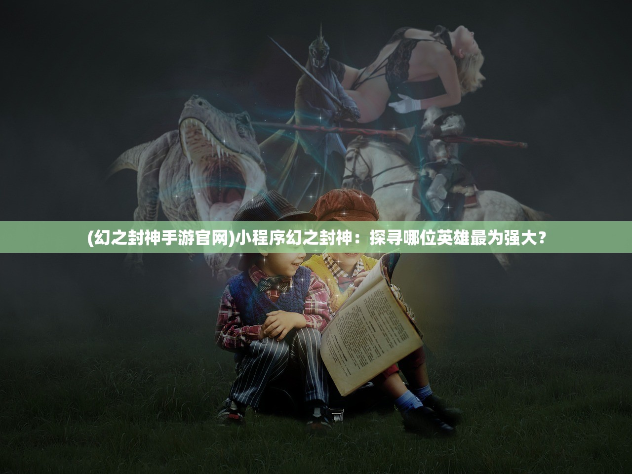 (修仙立志传手游)修仙立志传，探寻古韵修仙路，立志传承千年道