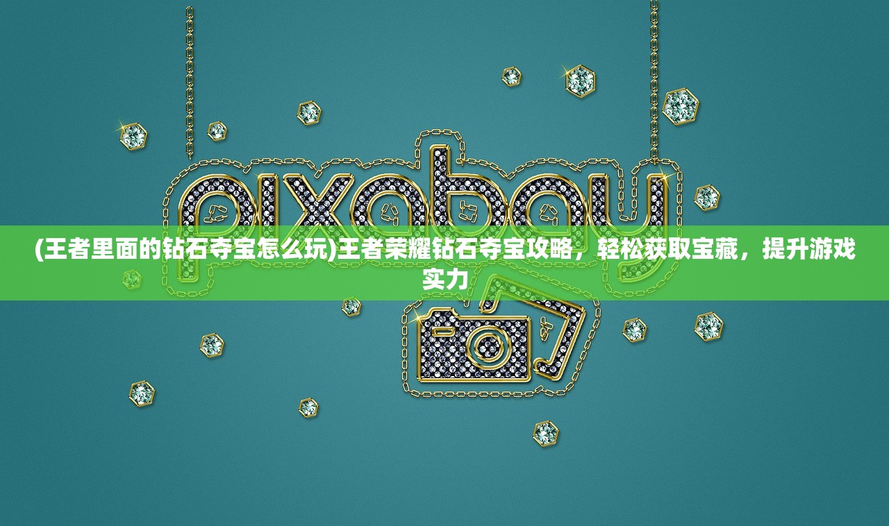 (屠龙霸业传奇手游官网)屠龙霸业传奇手游,探索史诗级游戏世界的奥秘 (屠龙霸业传奇手游官网)屠龙霸业传奇手游,探索史诗级游戏世界的奥秘