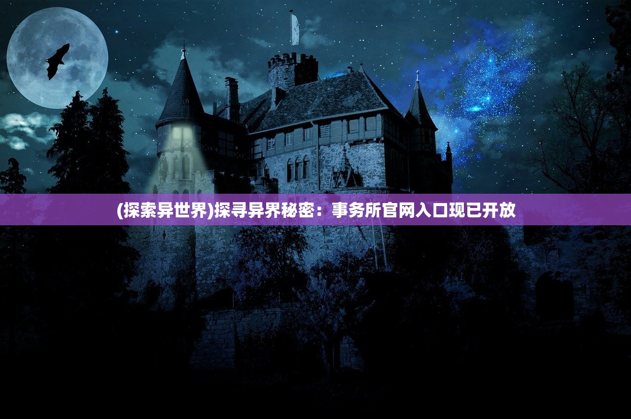 (遗落大陆2正式公测)遗落大陆2,冒险的新篇章 (遗落大陆2正式公测)遗落大陆2,冒险的新篇章