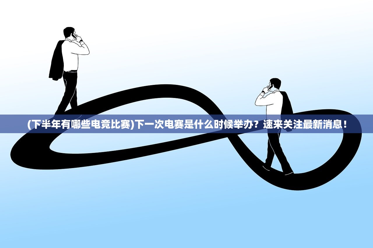 (光芒妖恋奇谭bilibili)光芒妖恋奇谭关服深度解析，原因与多元分析