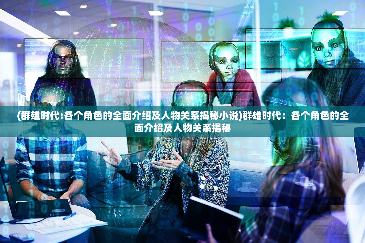 (魂器学院wiki官网)魂器学院Wiki，深度解析游戏特色与玩法