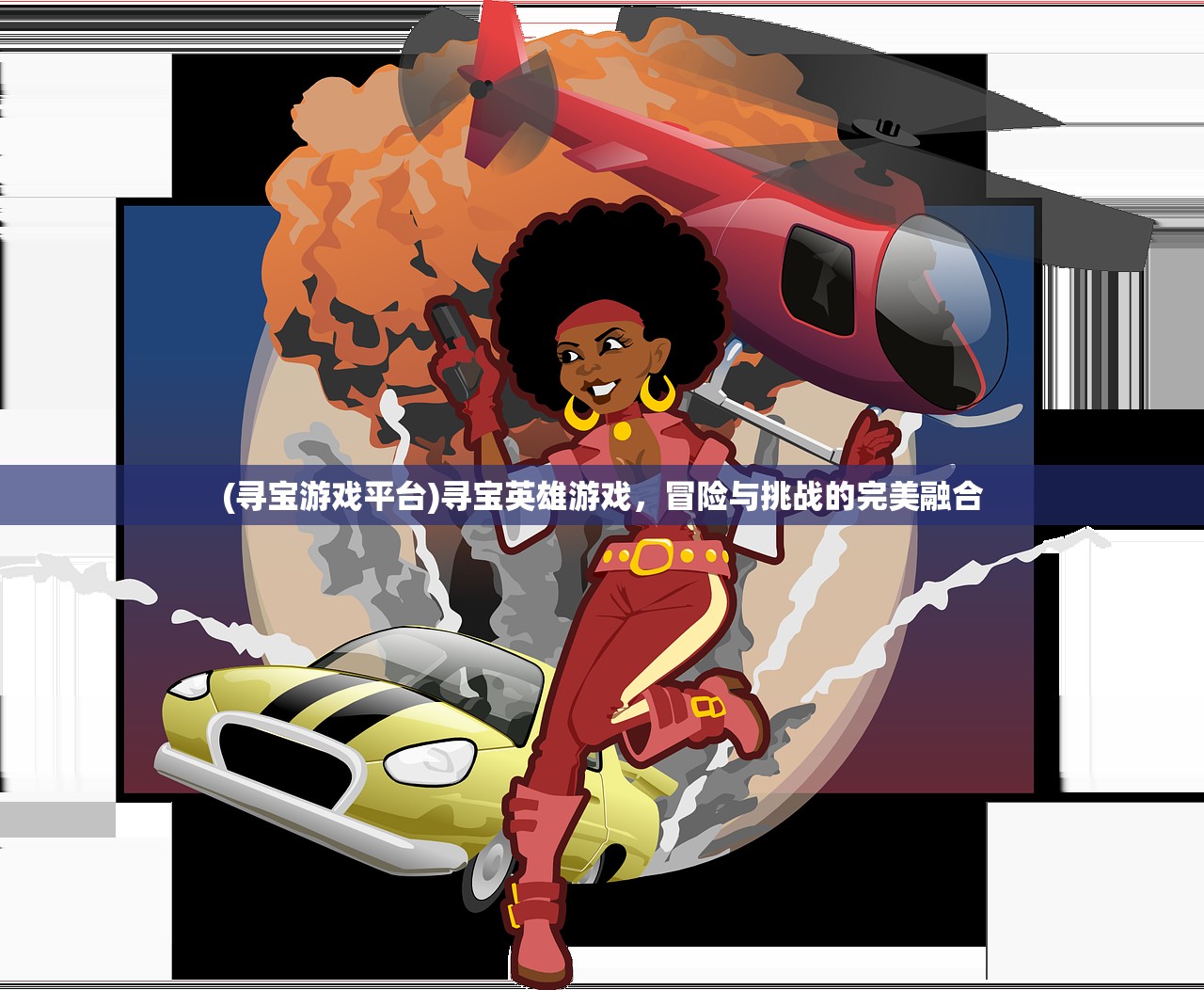 (卡拉希尔战记突破技能选择)卡拉希尔战记英雄推荐,攻略你的战场之路 (卡拉希尔战记突破技能选择)卡拉希尔战记英雄推荐,攻略你的战场之路