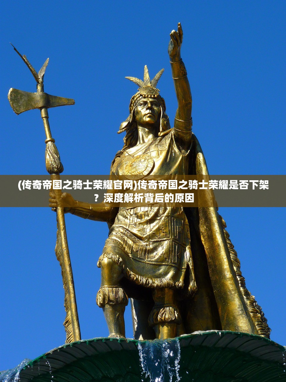 (豪侠传奇旧版入口官网)豪侠传奇旧版入口，重温经典游戏的独特魅力