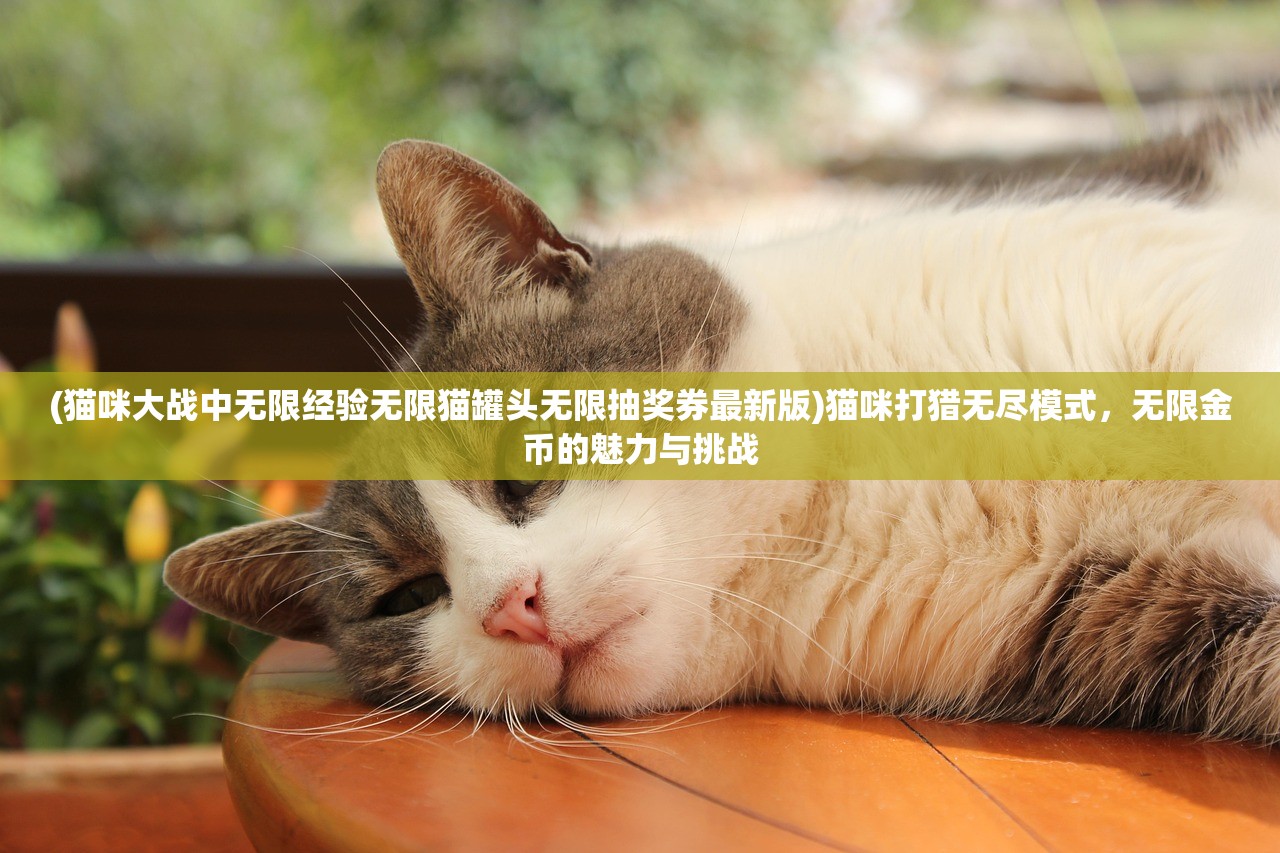 (逆光游戏交易平台官方代售)逆光游戏交易平台的探索与挑战