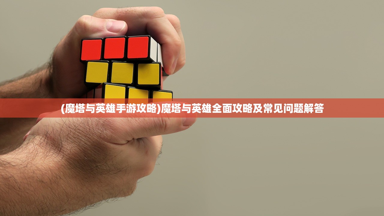 (王国大战中文版的FM修改器)王国大战中文版，游戏深度解析与常见问题解答