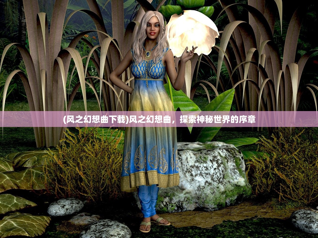 (诡闻秘录攻略大全第五章那个灯咋整)诡闻秘录攻略大全，探索未知世界的秘密之门