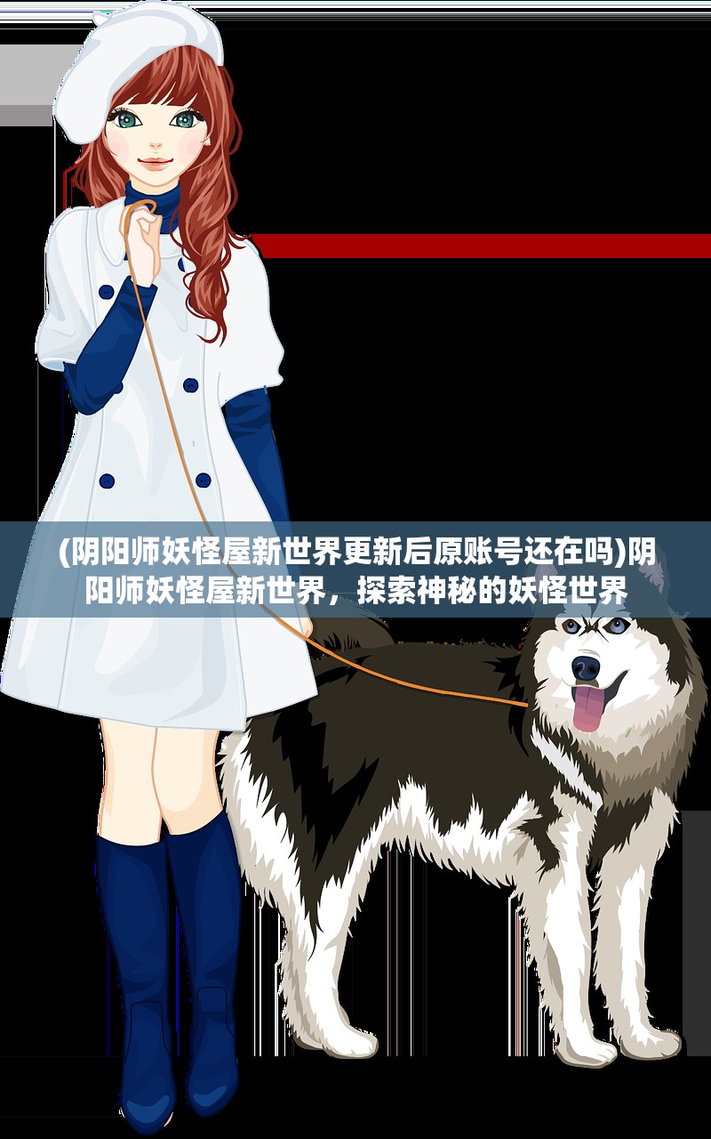 (崩坏星穹铁道云游戏官方正版)崩坏星穹铁道云游戏的探索与挑战