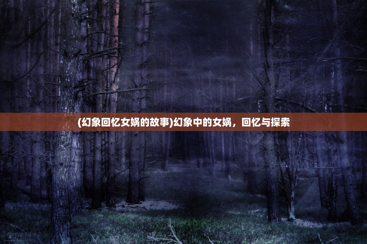 (造梦无双怎么才能组队)造梦无双Online组队攻略,携手并肩,共筑梦想之队 (造梦无双怎么才能组队)造梦无双Online组队攻略,携手并肩,共筑梦想之队