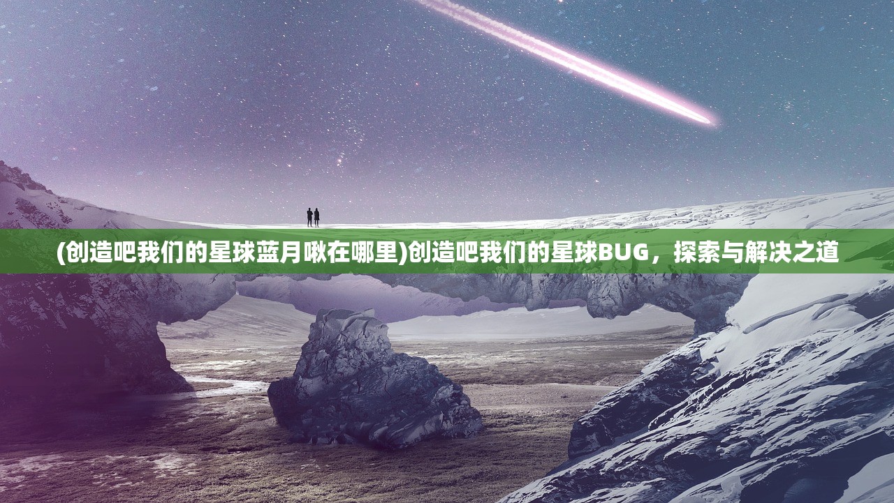 (东方归言录b服下载)东方归言录B服，游戏魅力与玩家体验探索