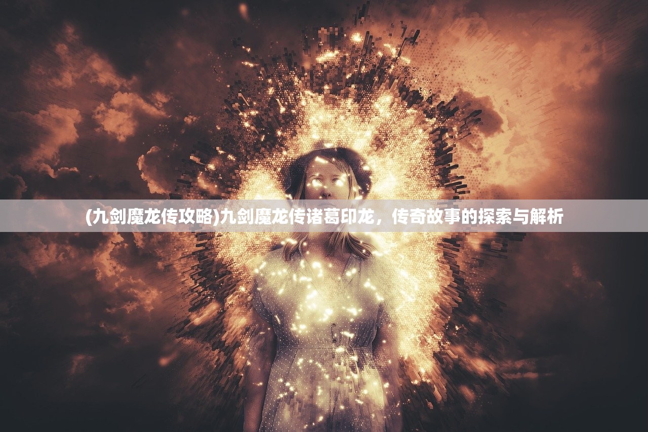 (斗罗大陆外传神界传说漫画免费)斗罗大陆外传神界传说，神秘世界的探索与解析