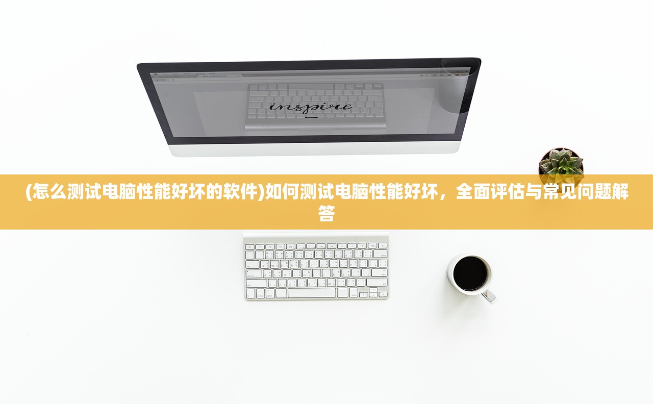 (仙剑奇侠传移动版官网下载)仙剑奇侠传移动版APP，游戏新体验与移动应用分析