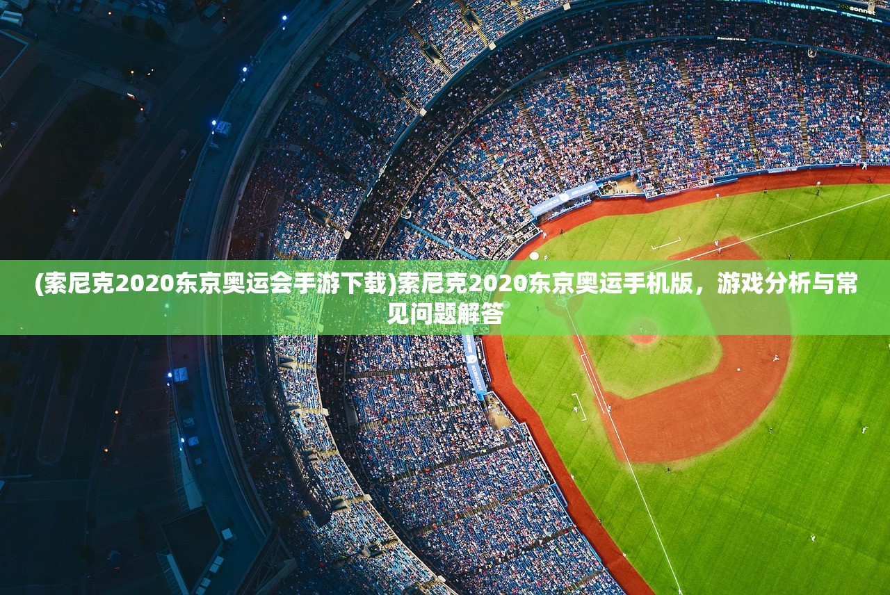 (猎魔无双官网)猎魔无双攻略大全,从入门到精通 (猎魔无双官网)猎魔无双攻略大全,从入门到精通