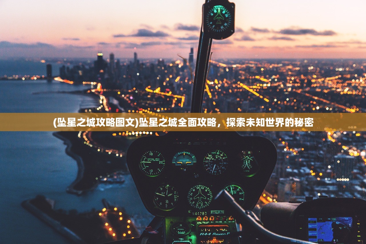 (修道手游攻略总章看完少走80年弯路)修道手游攻略大全,从入门到精通 (修道手游攻略总章看完少走80年弯路)修道手游攻略大全,从入门到精通