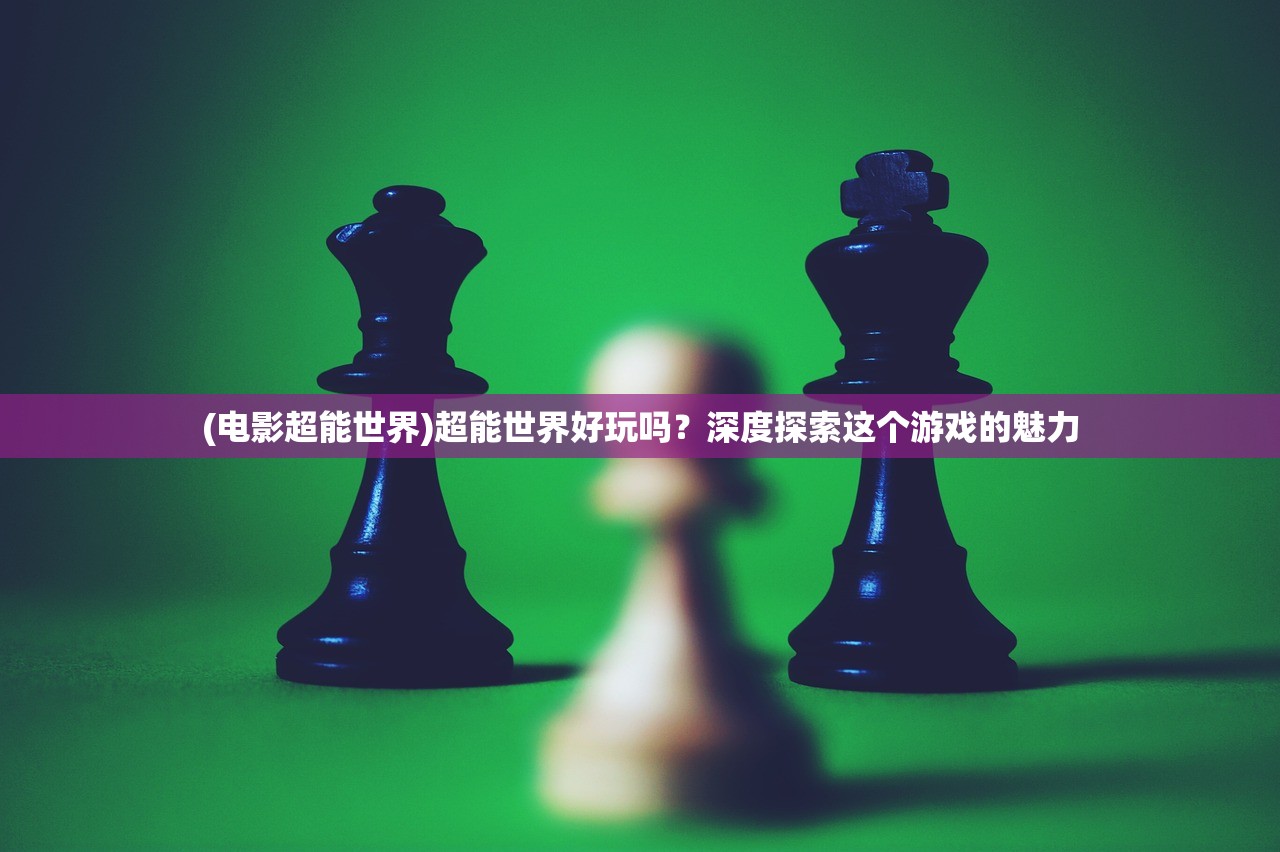 (神龙宝藏赛亚之神ios版)神龙宝藏赛亚之神，探寻神秘力量的起源与影响