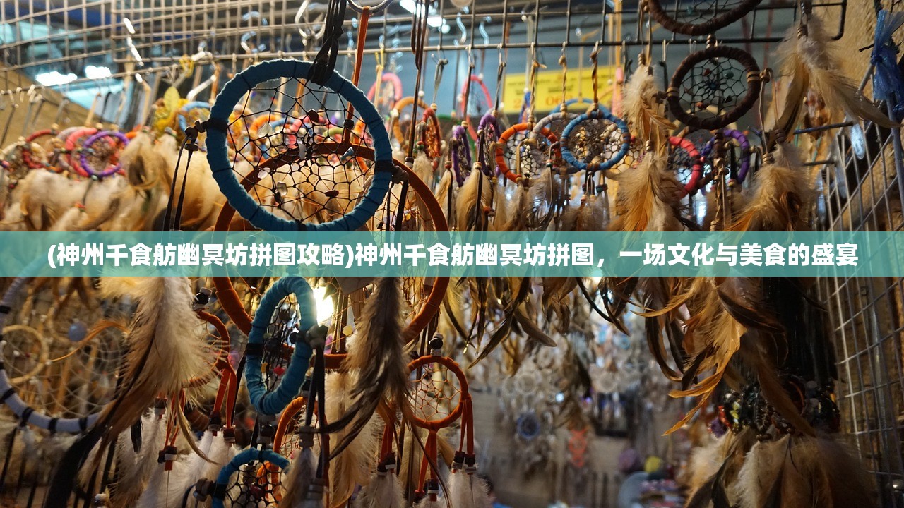 (炼神传说最佳阵容搭配)炼神传说，神秘世界的修炼之道与无尽奥秘