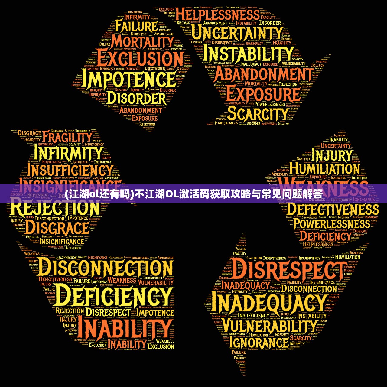 (江湖ol还有吗)不江湖OL激活码获取攻略与常见问题解答 (江湖ol还有吗)不江湖OL激活码获取攻略与常见问题解答