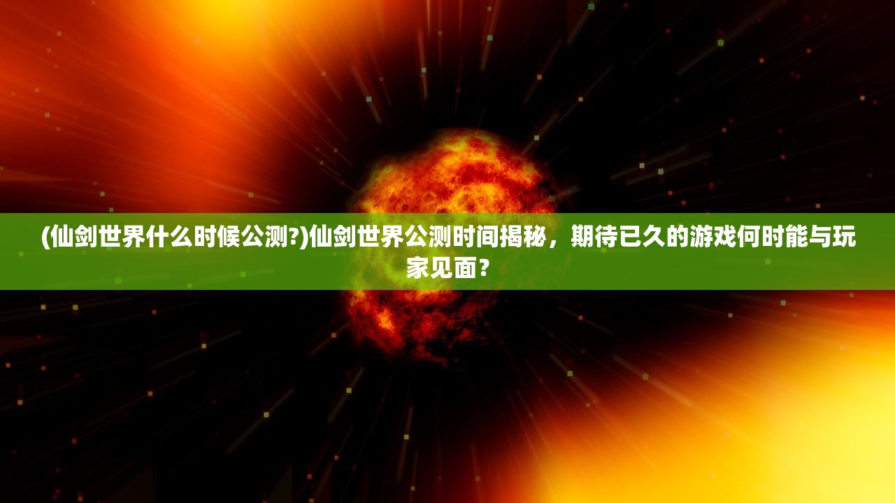 (山谷物语什么时候公测)山谷物语是否还能玩？深度解析游戏现状和未来展望