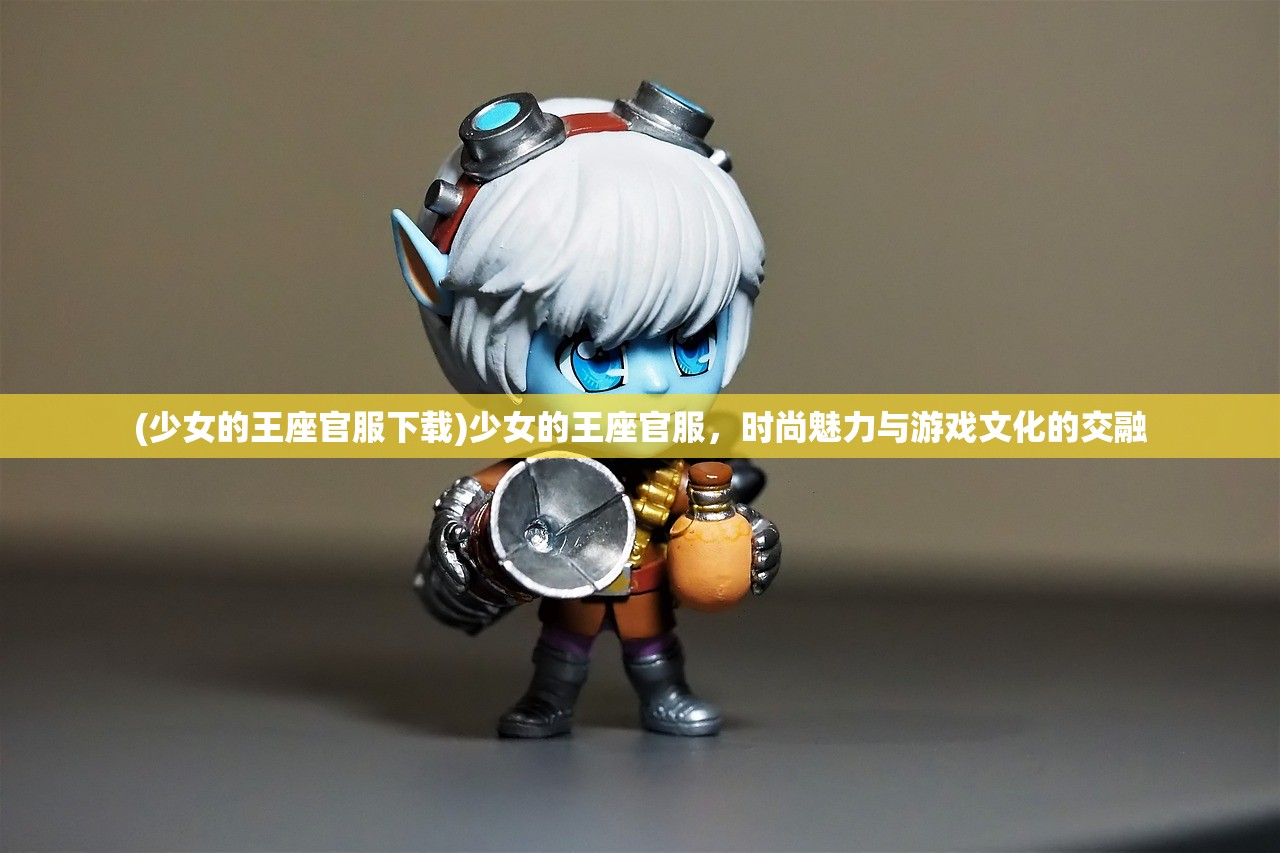 (潮玩派对主题文案怎么写)潮玩派对狂欢盛宴，一场潮流与创意的盛宴主题文案