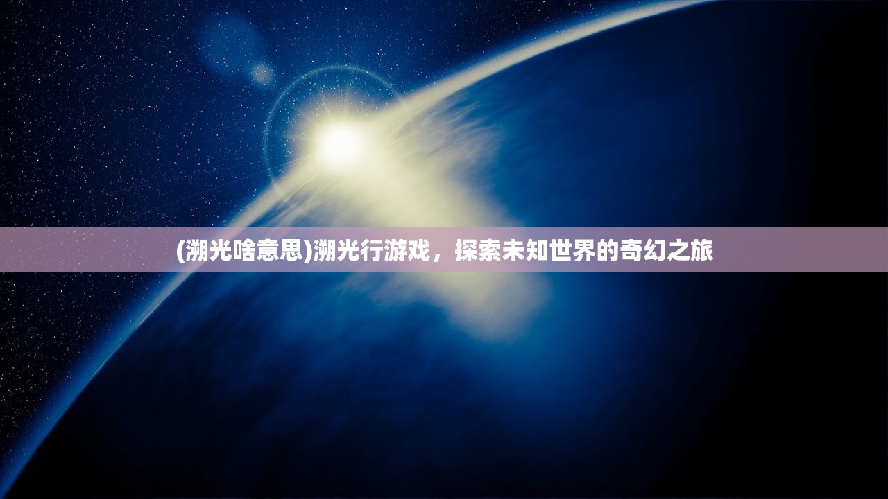 (天天爱闯关2下载安装)天天爱闯关2中文，游戏深度分析与常见问题解答