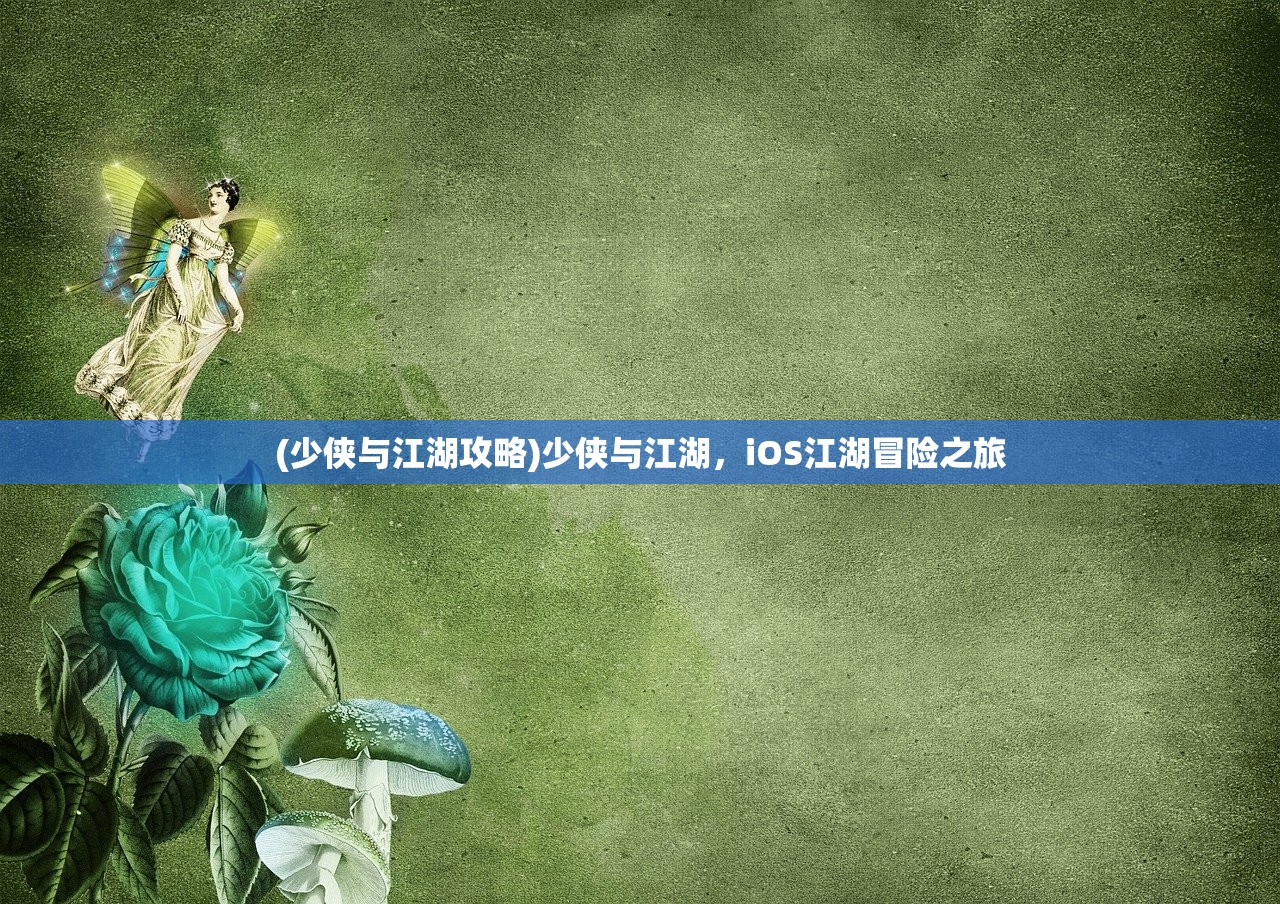 (风影手游阵容搭配攻略图)风影手游阵容搭配策略与实战解析