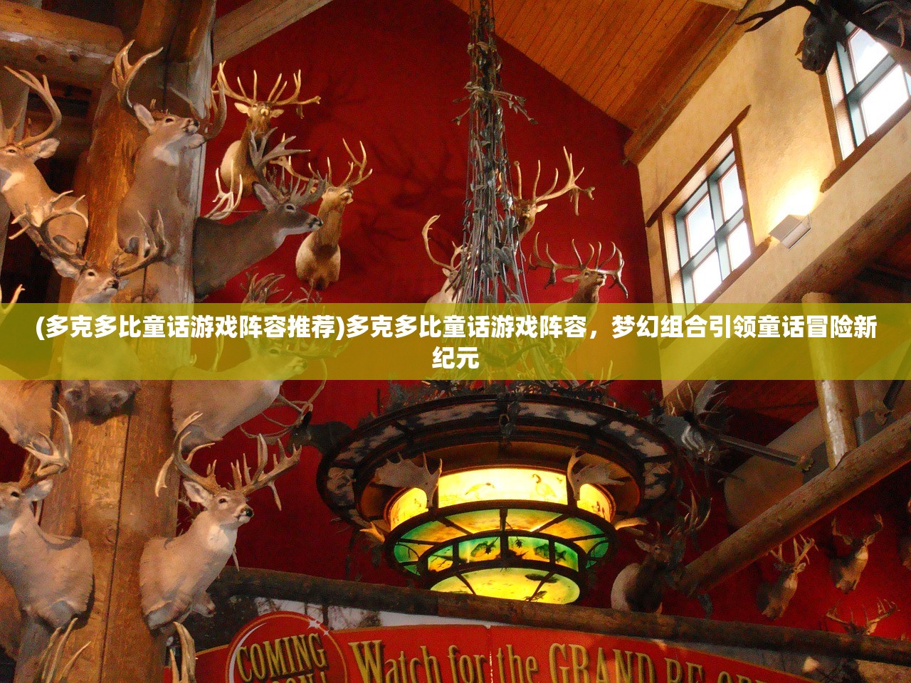 (西游之路百科)西游之路，林志玲并肩战斗的传奇之旅