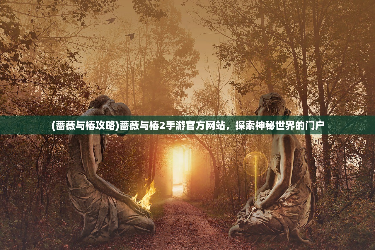 (放置江湖攻略金牛武馆)放置江湖，全方位攻略指南与常见问题解答