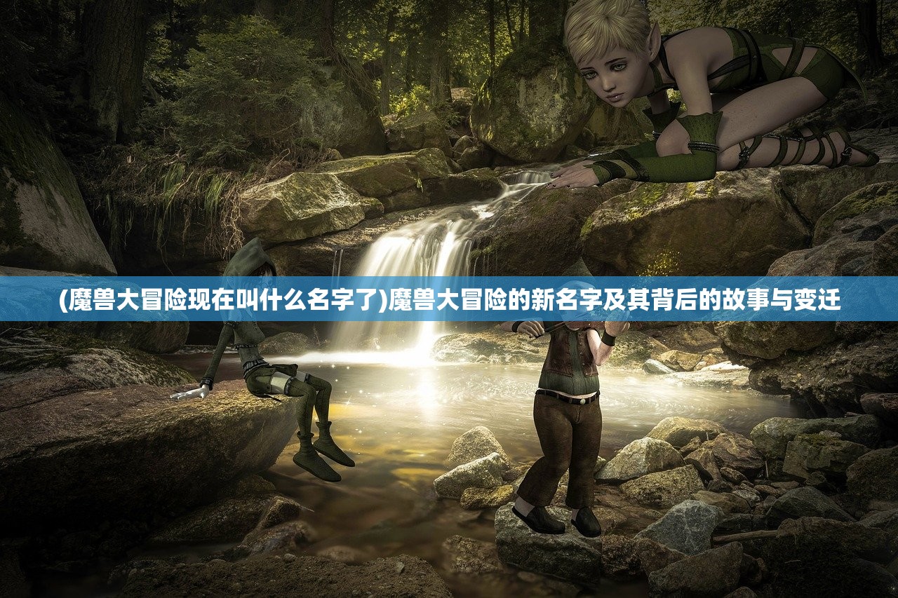 (传奇纪元斗罗大陆兑换码)传奇纪元，斗罗大陆之探索与解析