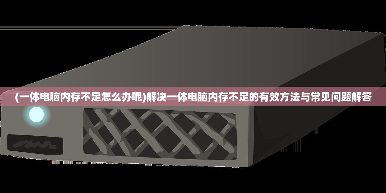 (神指三国武将攻略)神指三国游戏，策略与冒险的完美结合
