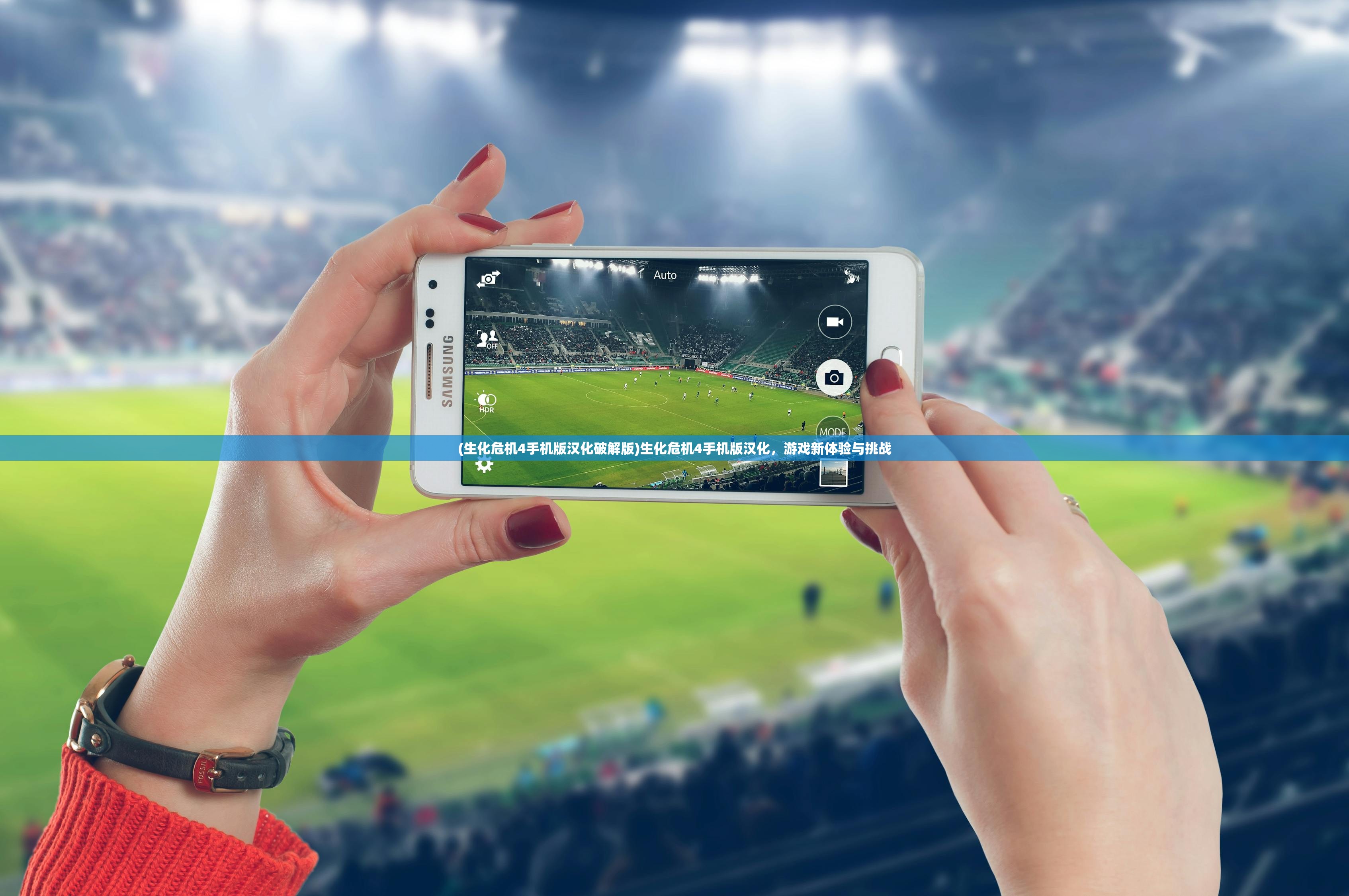 (生化危机4手机版汉化破解版)生化危机4手机版汉化,游戏新体验与挑战 (生化危机4手机版汉化破解版)生化危机4手机版汉化,游戏新体验与挑战