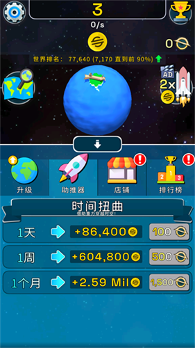 星球进化模拟器最新版煎饼店免广告下载-星球进化模拟器微信小游戏v.5.74